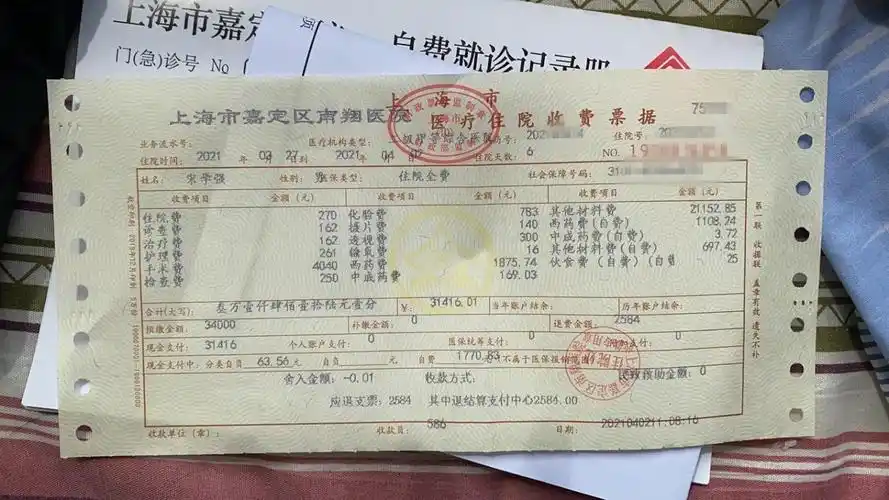 医院收费票据