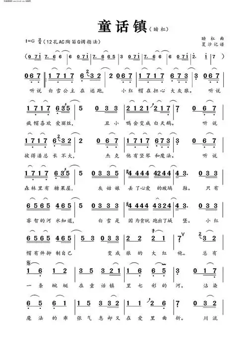 童话镇 暗杠 歌谱 简谱