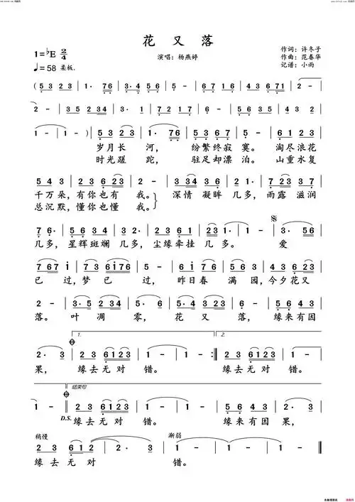花又落杨燕婷演唱谱简谱-杨燕婷演唱-许冬子/范春华词曲1