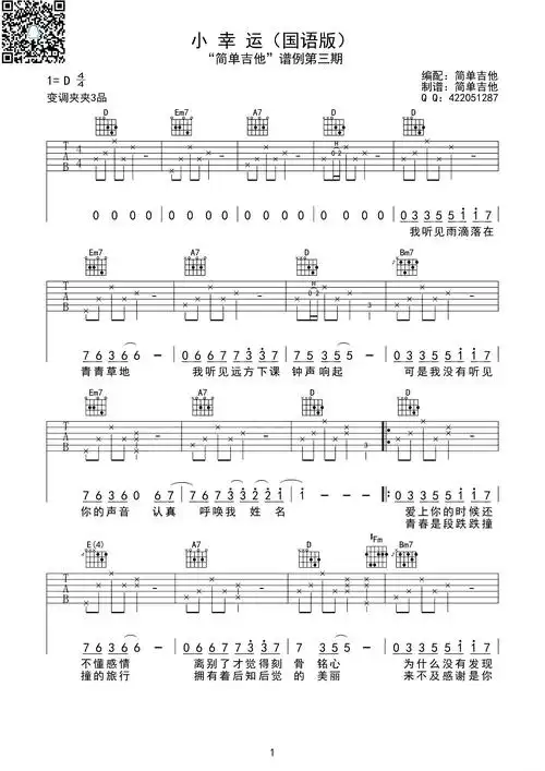 小幸运(吉他六线谱)简谱 - 曲谱歌词网