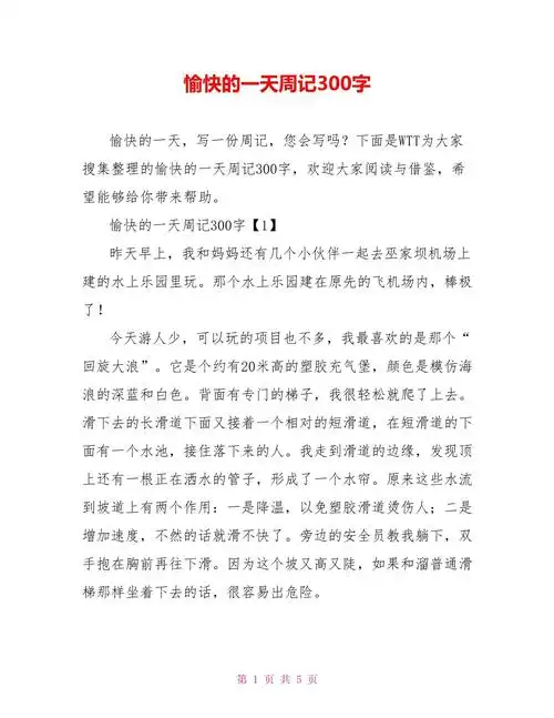 愉快的一天周记300字