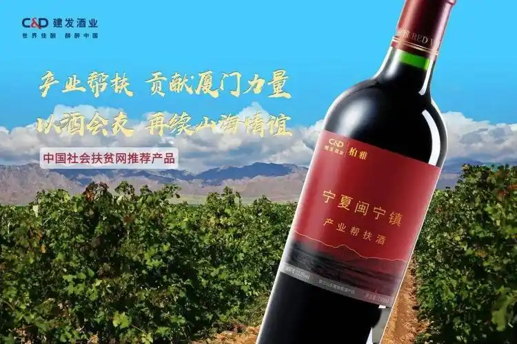 柏雅经典红葡萄酒(宁夏闽宁镇产业帮扶酒)选用贺兰山东麓采收的蛇龙珠