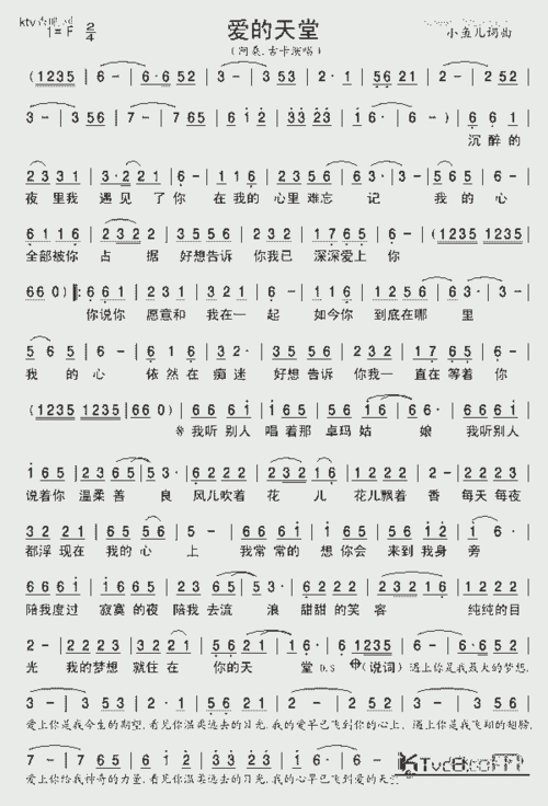 爱的天堂_歌谱简谱_哆来咪123曲谱网