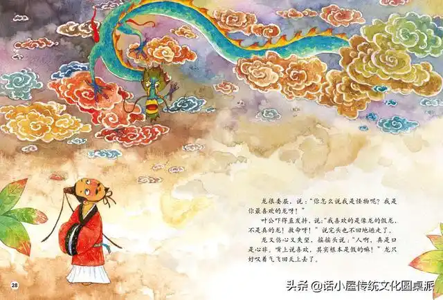 叶公好龙造句听一听绘本中华故事中国寓言叶公好龙听寓言学成语