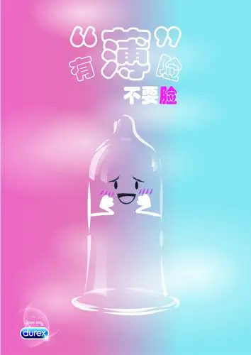 杜蕾斯广告海报-害羞套套