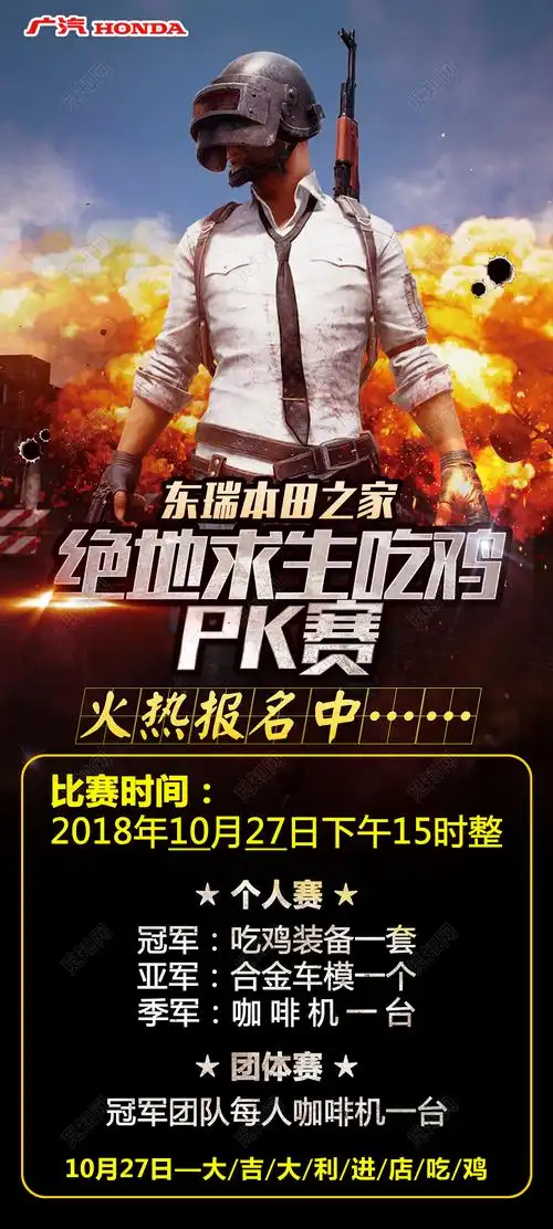 px分辨率:150 dpi绝地求生游戏海报这是一张关于绝地求生海报设计