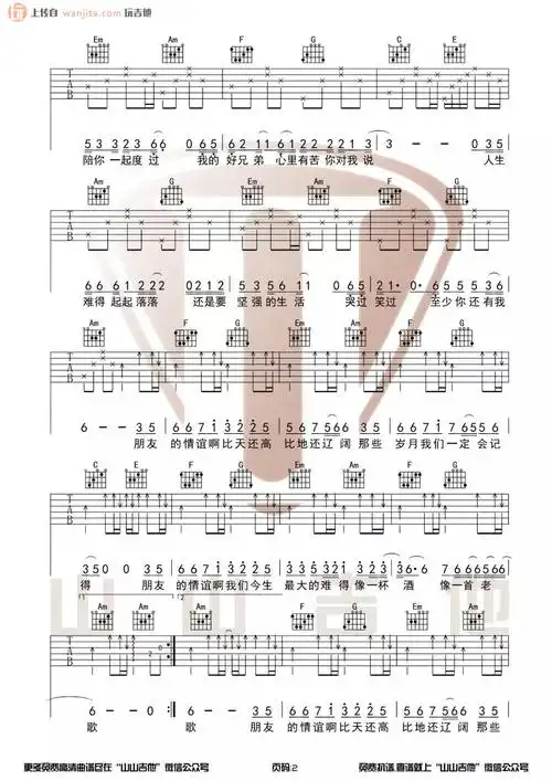 我的好兄弟吉他谱c调原版弹唱六线谱高进小沈阳