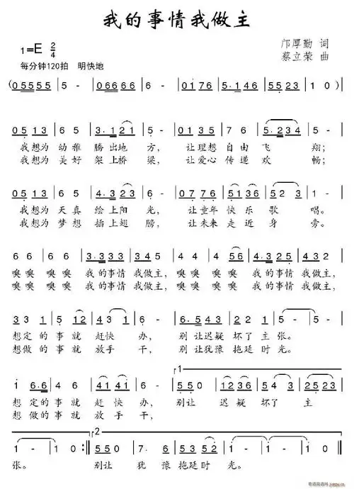 我的事情我做主 歌谱简谱网