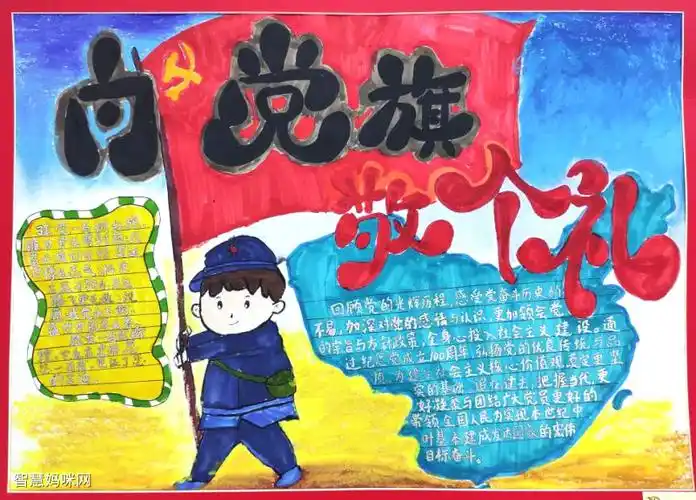 建党百年我向党旗敬个礼手抄报