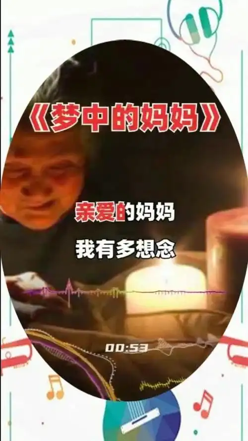 一曲梦中的妈妈深深的思念唱哭了多少人