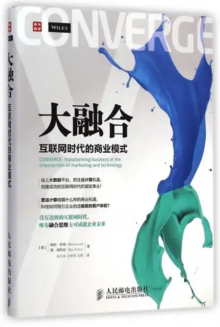 大融合(互联网时代的商业模式) ￥36.70 市场价:￥49.00现货