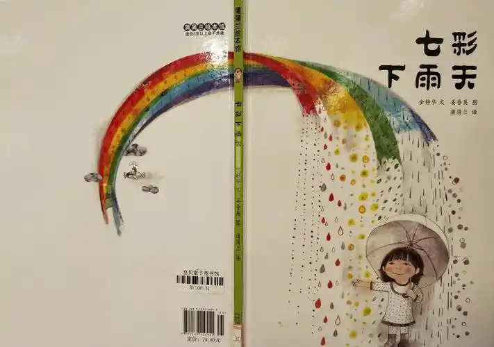 七彩下雨天