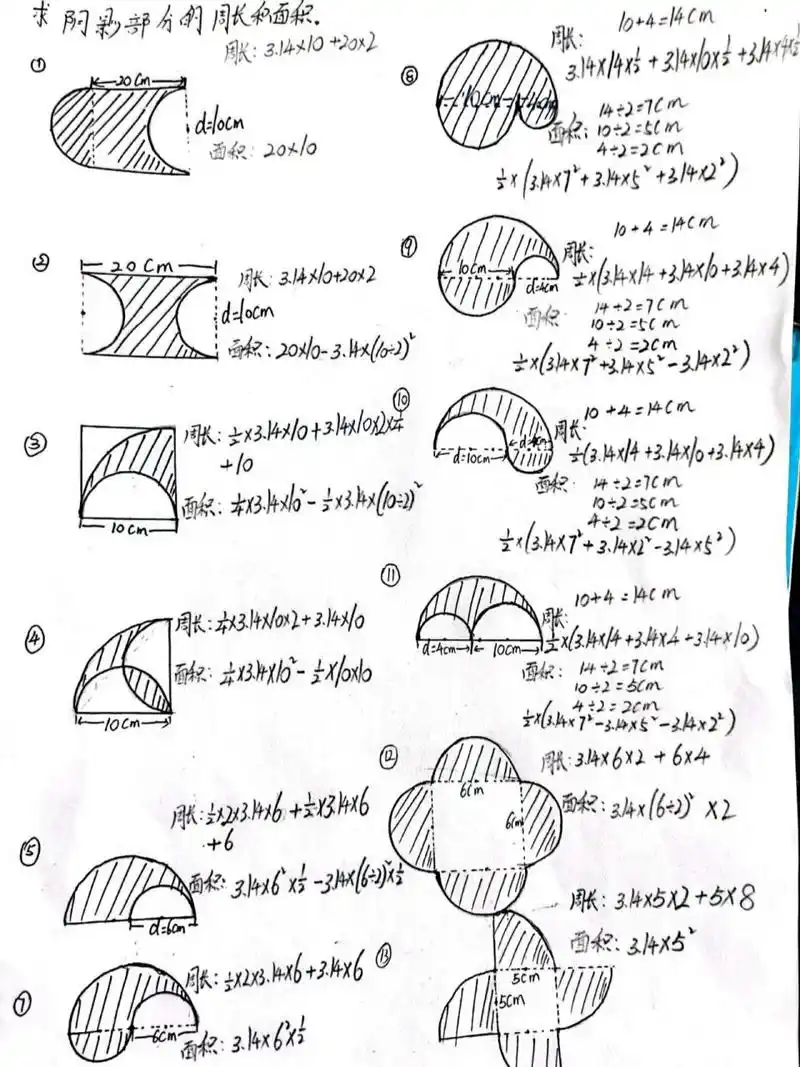 求圆阴影部分的周长和面积答案版 六年级上册数学求圆阴影部分的周长