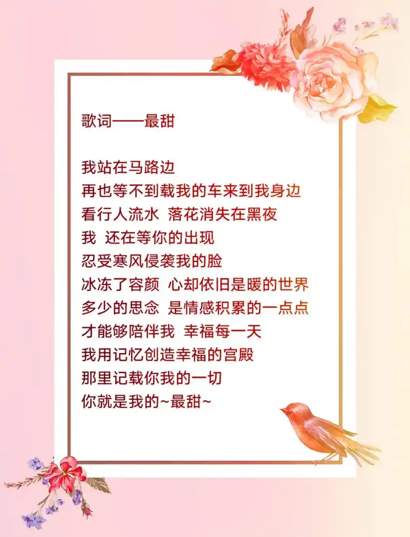 歌词:最甜.今天的歌词好啦!是一首思念曾经爱情甜蜜时的歌曲, - 抖音