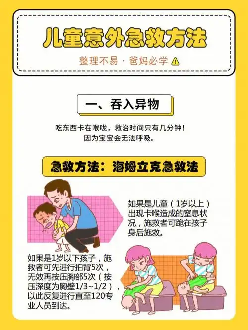 收藏!日常急救小知识#急救小知识