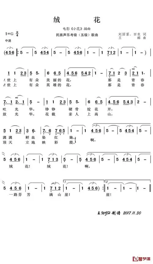 绒花简谱(歌词)-李谷一演唱-王wzh曲谱1