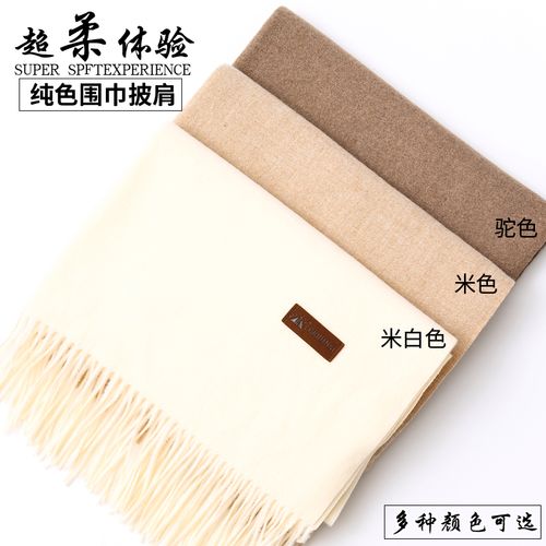 米白色围巾女春秋冬季纯白百搭针织薄款米色驼色羊毛厚披肩仿羊绒