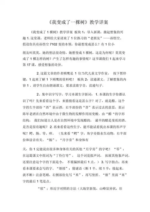 我变成了一棵树教学详案
