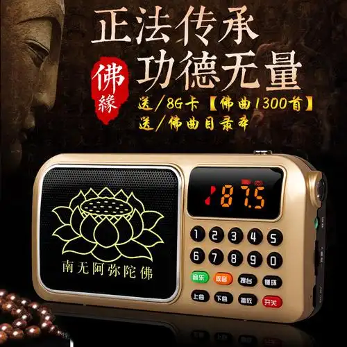 念佛机家用24小时播放小型高清音质佛歌佛经播放机2020新款播经机唱佛