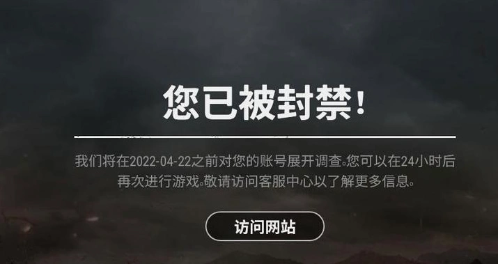绝地求生系统提示您已被封禁 多个账号被封禁解决方法