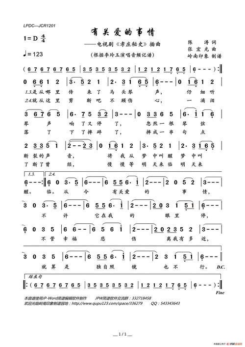 有关爱的事情(电视剧《孝庄秘史》插曲)简谱-李玲玉演唱-岭南印象制作