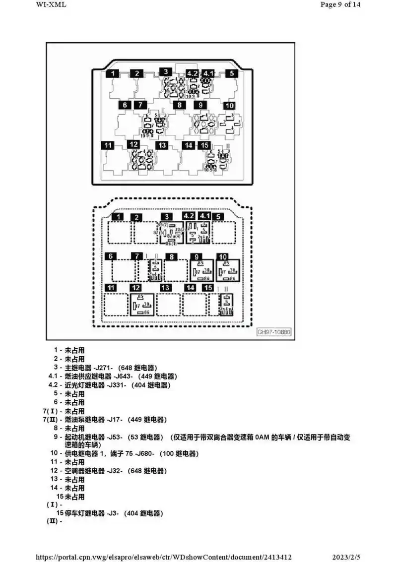 2010-2016年款大众波罗polo保险丝继电器安装位置及其功能说明