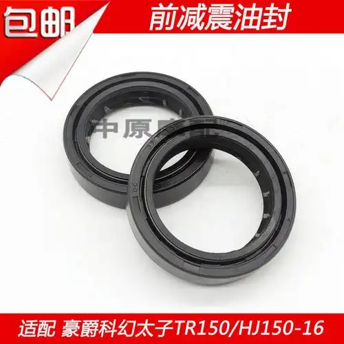 适用豪爵科幻太子tr150hj1501616a16c摩托车前叉前减震器油封减震油封
