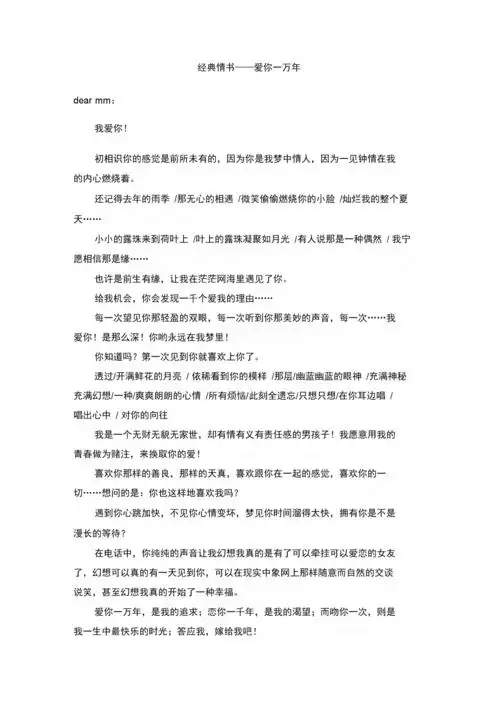 经典情书——爱你一万年.docx 3页