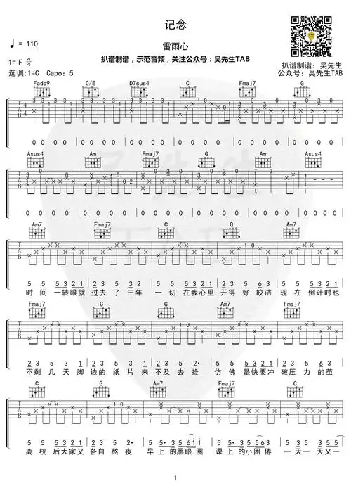 雷雨心《记念》吉他谱_c调六线谱_高清版_图片谱_吉他吧