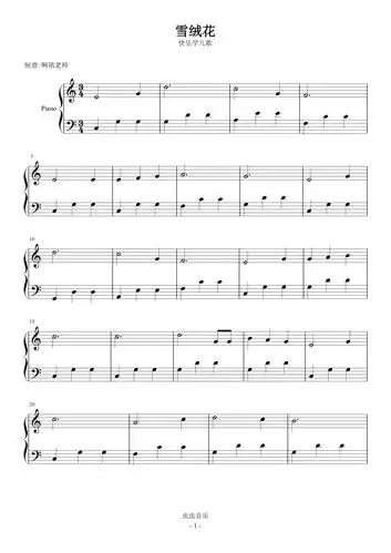 钢琴谱:雪绒花 小汤3 快乐学儿歌