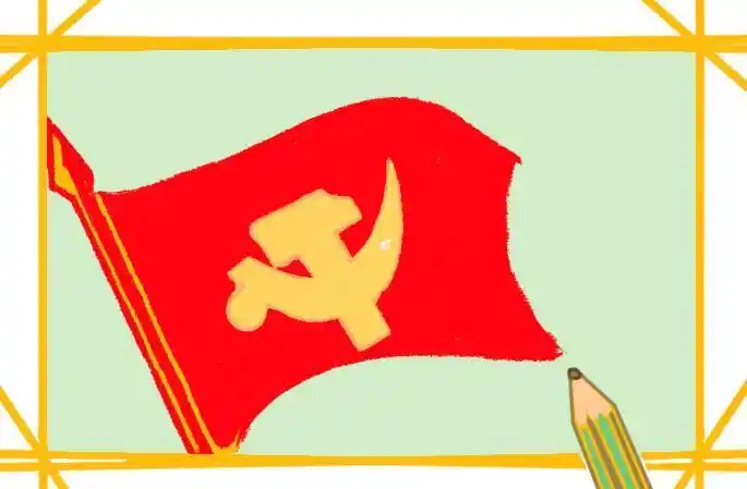 帅气的党旗上色简笔画要怎么画党旗的简笔画卡通党旗简笔画党旗简笔画