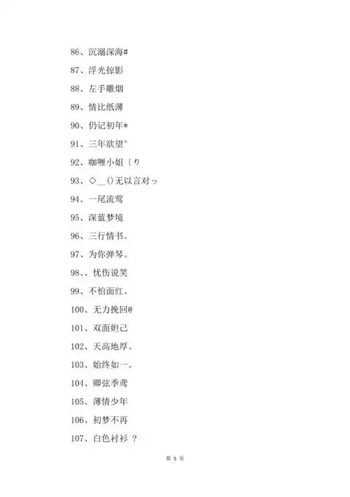 四个字的网名大全