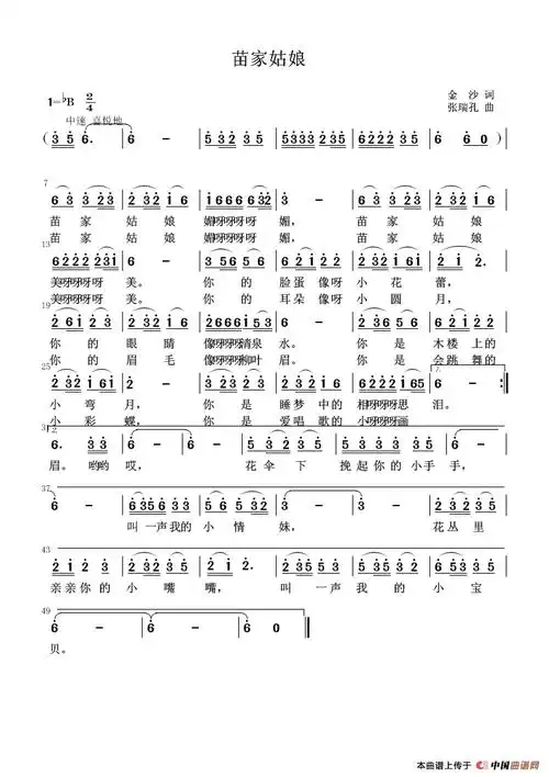 苗家姑娘简谱