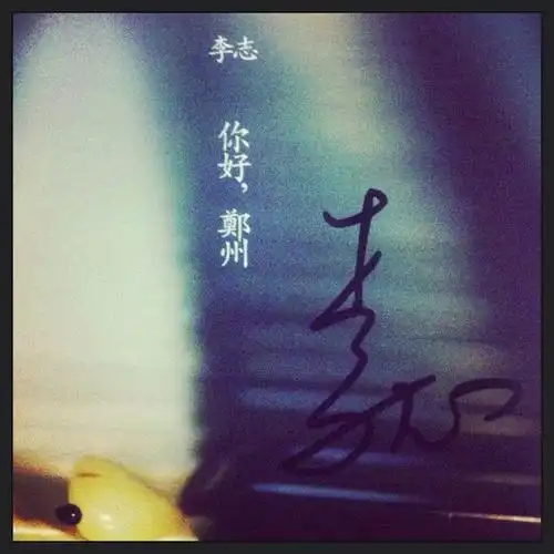 2974425">民谣 /a>歌手 a target="_blank" href="/item/李志/130401"