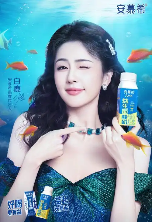 安慕希白鹿变身活力美人鱼##安慕希品牌代言人白鹿##安慕希活性疑生