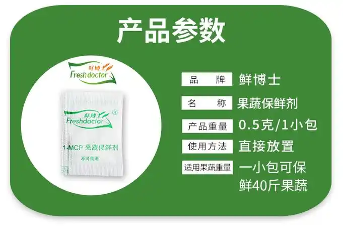 澜墨鲜博士1mcp水果蔬菜保鲜剂防腐剂荔枝枣桃柿苹果梨李子樱桃保鲜剂