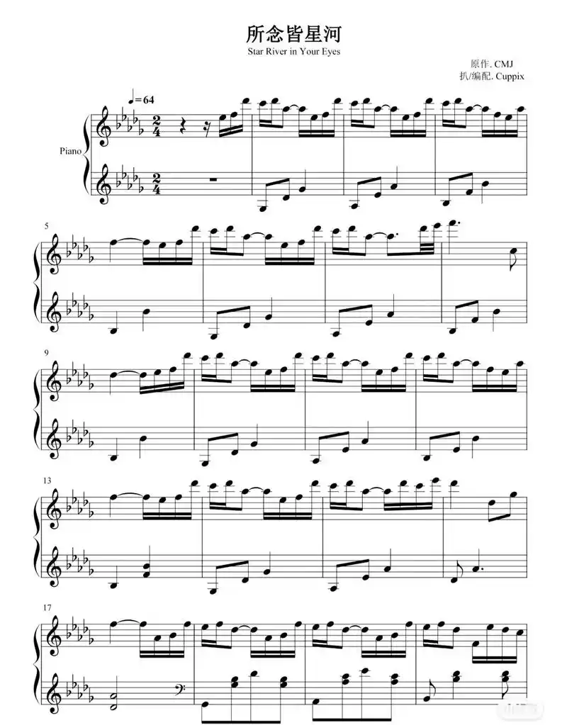 所念皆星河钢琴谱