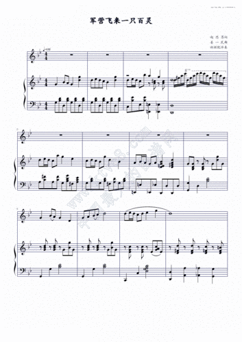 军营飞来一只百灵 钢琴谱 简谱