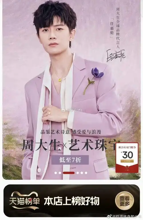 任嘉伦超话任嘉伦周大生全球品牌代言人