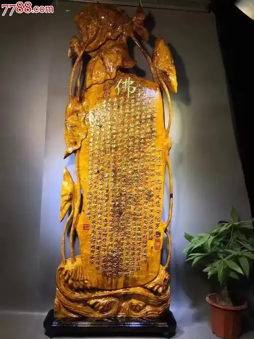 老料黄金樟大悲咒莲花