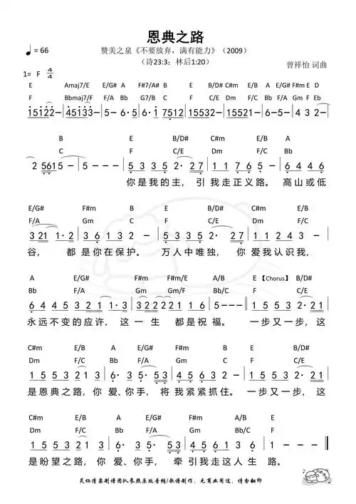 恩典之路(简版e f调)和弦