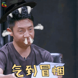 明星大侦探4gif明星大侦探gif撒贝宁gif气到gif冒烟gif生气gifsoogif