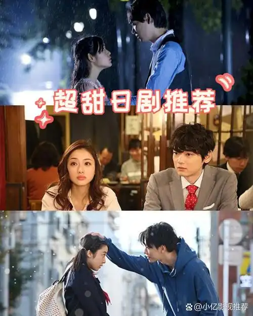 超甜日剧推荐