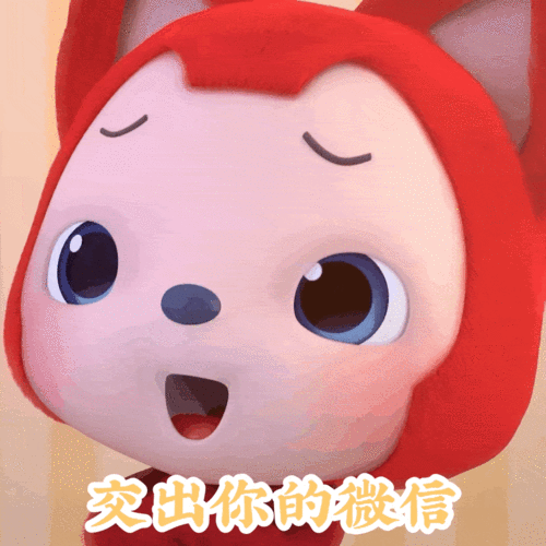 不要动 交出你的微信!