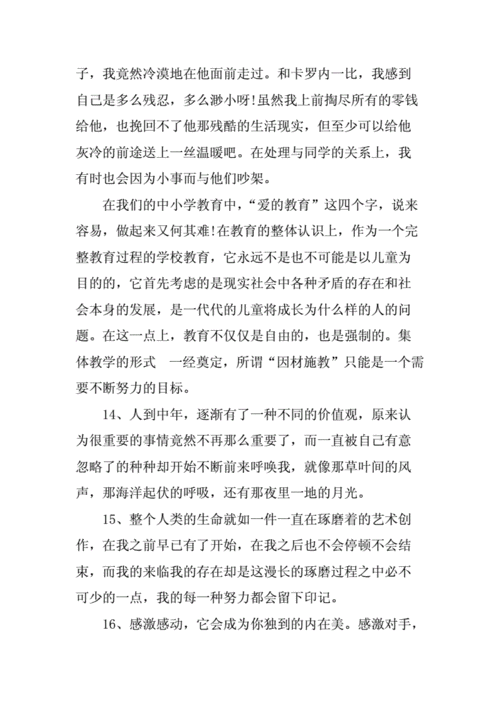 读书随笔200字摘抄.docx