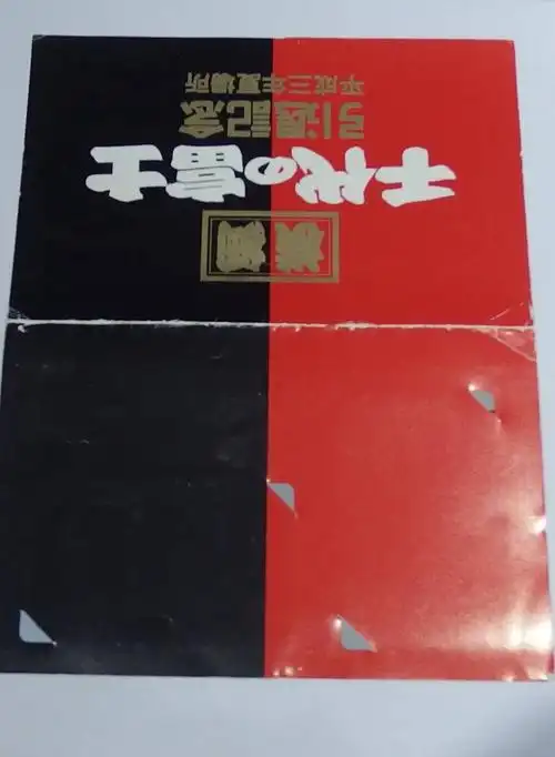テレカ额面1000円分 横纲 千代の富士 引退记念 平成三年夏场所 50