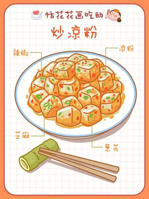 原创美食插画78陕西特色小吃炒凉粉简笔画