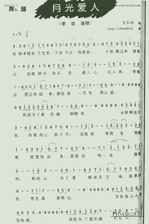 月光爱人_歌谱简谱_哆来咪123曲谱网