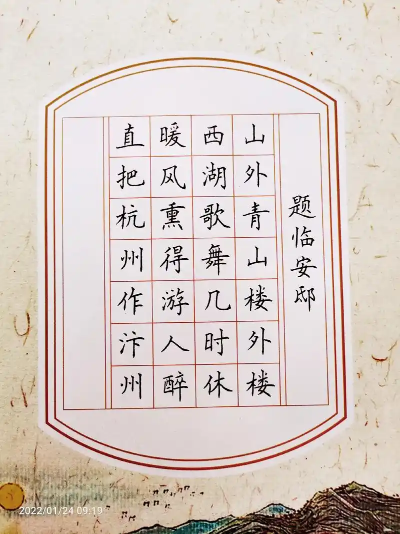 手抄古诗《题临安邸》#硬笔书法 #传统文化 #教育  - 抖音