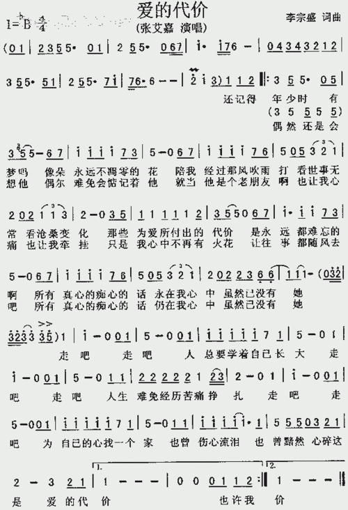 爱的代价_歌谱简谱_哆来咪123曲谱网